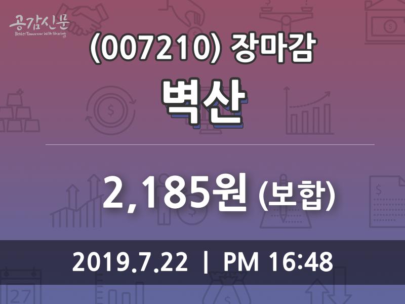 (22일오늘의증시 마감) 벽산 주가 2185원으로 장 마감