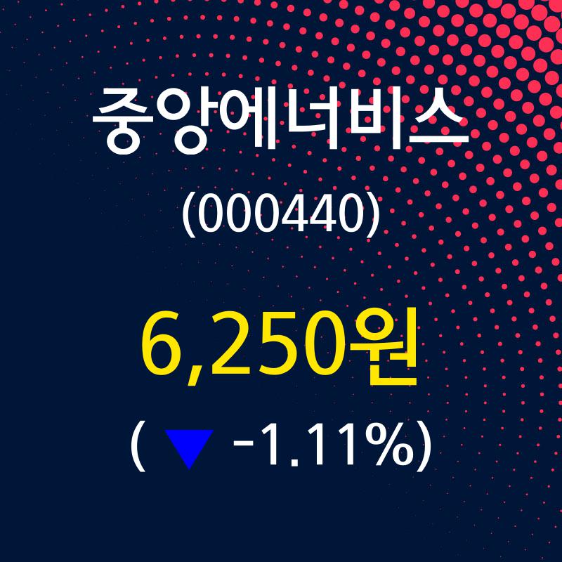 중앙에너비스 주가종목 그래프  및 증권정보와 종목동정 26일  현재 6250원