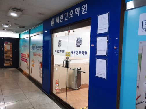부천 간호학원 40대 중반의 나이에 새로운 삶을 살다 근로복지공단 정규직 7급 간호조무사 합격자를 배출한 세란간호학원