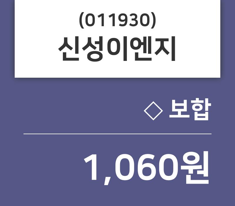 신성이엔지 주가오늘시세 31일  현재 1060원