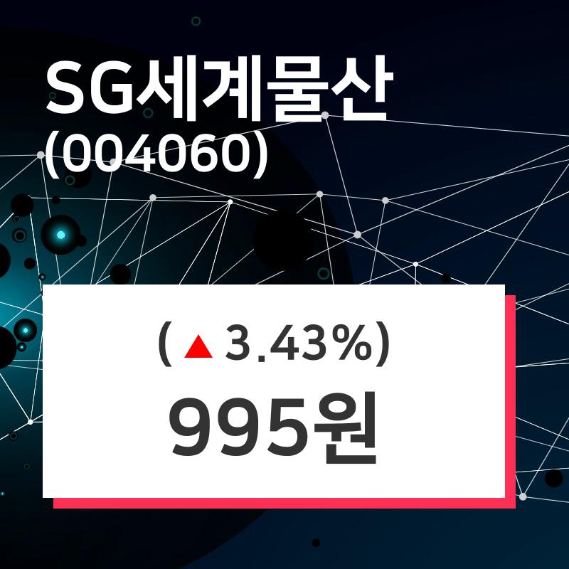 SG세계물산 주가증권그래프 5일  현재 995원