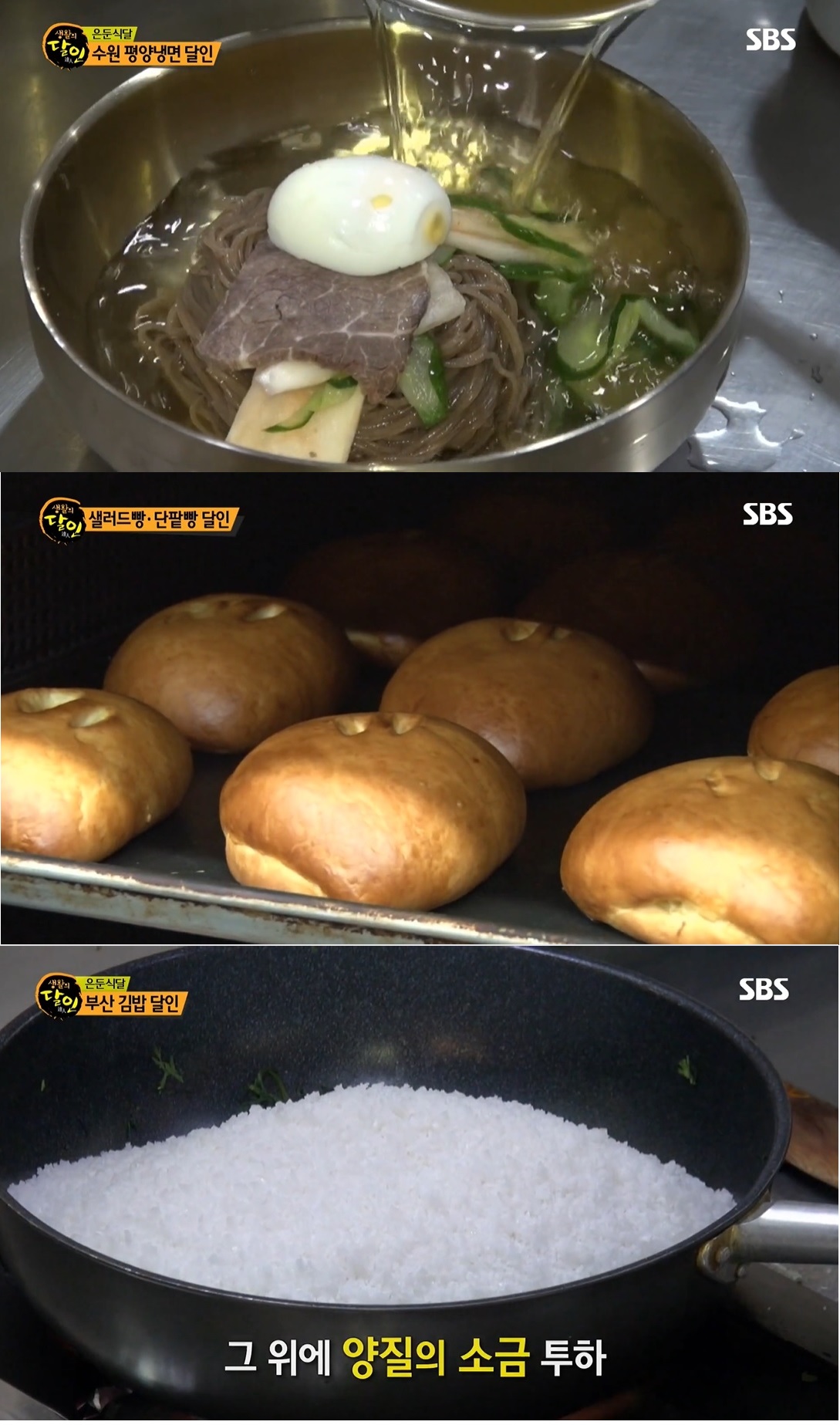 생활의 달인 부산김밥+수원 평양냉면+전주 샐러드빵·쌀 단팥빵 맛집 위치? 국내 여행지 필수 코스로 추천