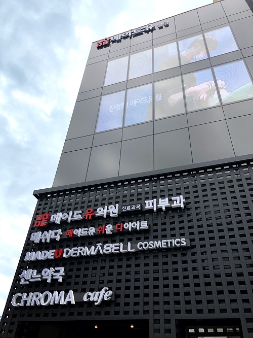 더마벨ㆍ메이드유의원, 전략적 업무협약 체결 통해 해외시장 노린다