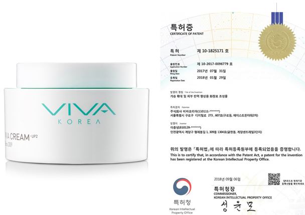 비바 가슴크림, 피부 탄력 및 가슴확대 관련 화장료 조성물 특허 취득