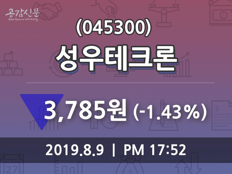 (9일장마감매매동향) 성우테크론 주가 3785원으로 장 마감