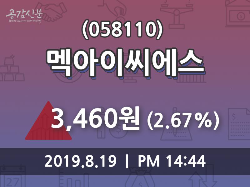 멕아이씨에스 주가(058110)오늘시세 및 주체별 매매동향 19일 오늘거래가 3460원 거래