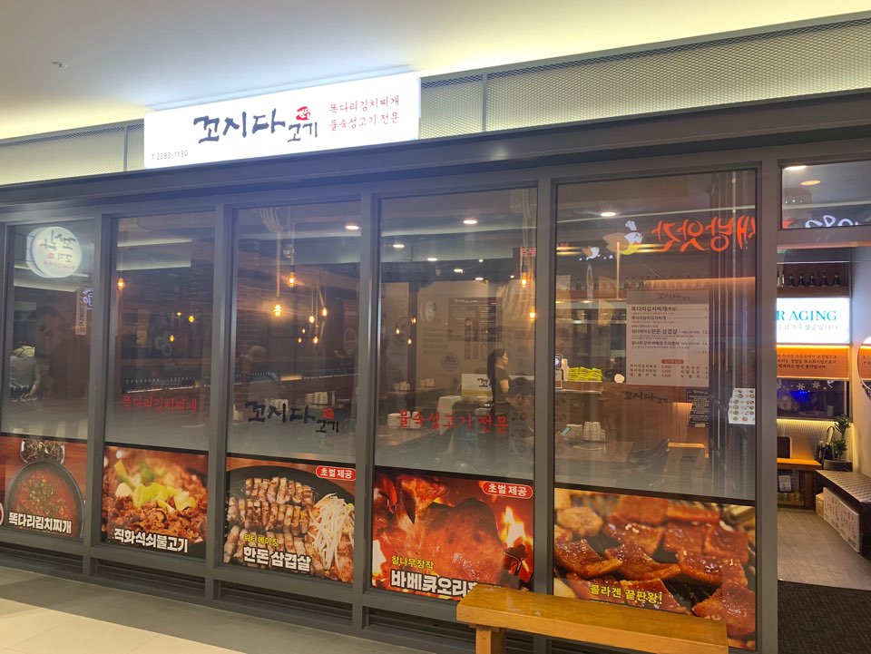 문정 법조 타운 삼겹살 맛집 꼬시다고기, 남다른 고기숙성법 워터에이징으로 눈길