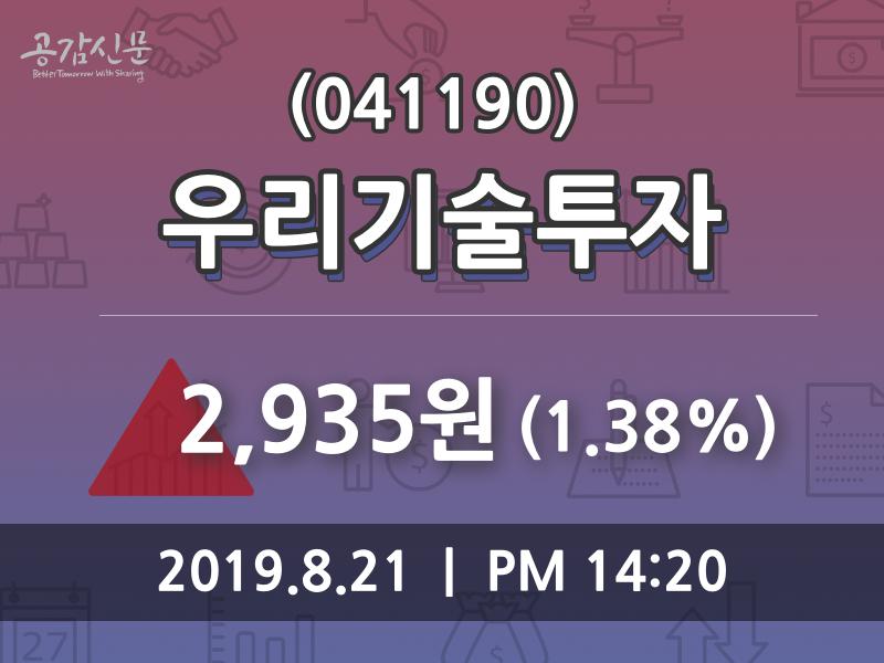 우리기술투자 주가(041190)정보 및 증권정보와 종목동정 21일 오늘 가격 2935원 거래