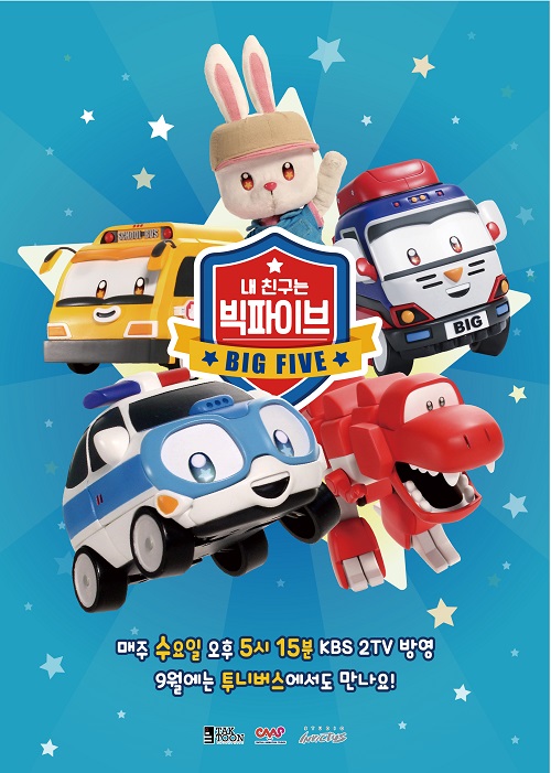 중앙애니메이션 스튜디오와 탁툰엔터프라이즈, 스튜디오 인빅투스가 선보이는 <쉿! 내 친구는 빅파이브>