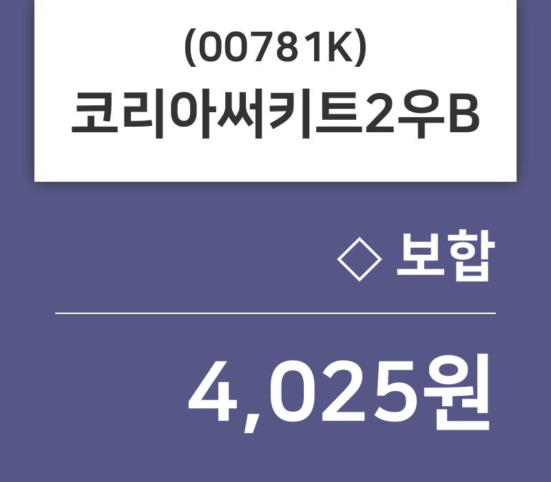 8월 23일 코리아써키트2우B 증권그래프  및 매매동향 0.00% 변동폭 보여..