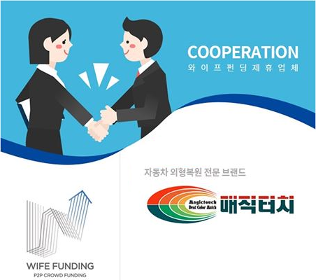 자동차 외형복원, 덴트창업 매직터치 에서 창업대출 5천만원 지원