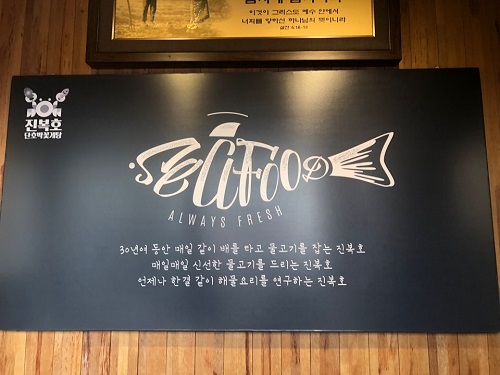 스릴 넘치는 루지 타고 맛있는 단호박꽃게탕 맛보려면? 인천 강화도 맛집 진복호 횟집
