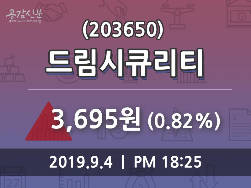 드림시큐리티주가, 9월 4일 오늘거래가 3695원 종목 그래프