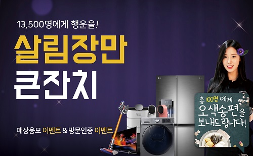 숯불돼지갈비 명륜진사갈비, 총상금 1억원 살림장만+ 오색송편 이벤트 진행
