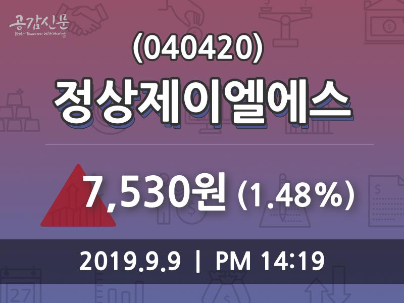 정상제이엘에스 주가(040420)정보 9일 현재 7530원 거래