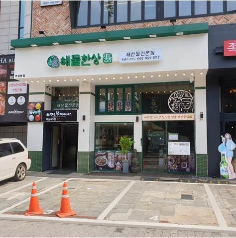 미역국창업 브랜드 제주양가네 해물한상 소비자들을 사로잡는 전략으로 주목