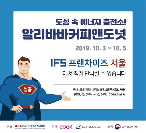 알리바바커피앤도넛, 가격 경쟁력 있는 브랜드 알리바바 박람회 참가