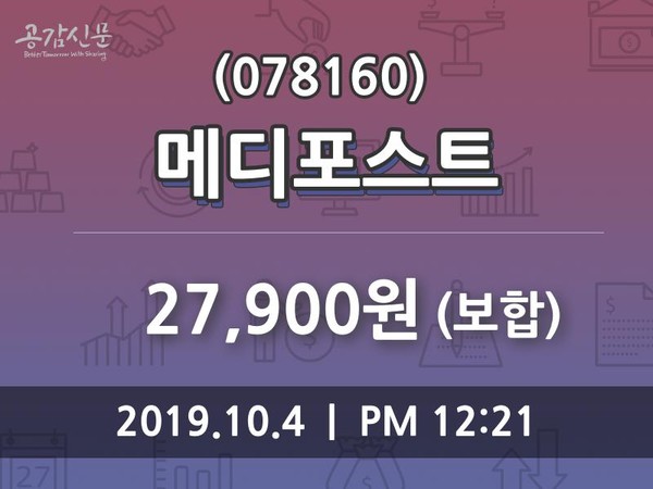 메디포스트 주가(078160)및 증권시세 4일 오늘거래가 27900원