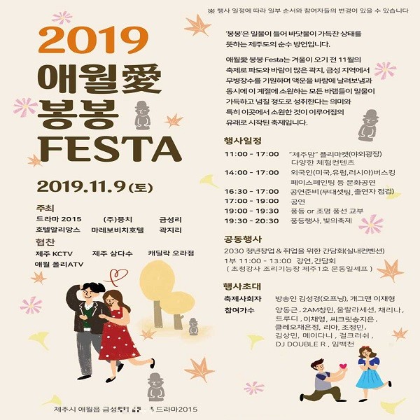 제주 애월 11월 축제 2019 애월愛봉봉페스타