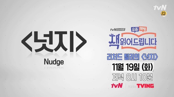 부드러운 방식으로 개입해야 넛지 리처드 탈러 주장 뭐길래? 뜻과 행동경제학 눈길