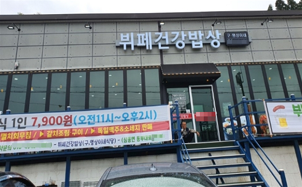 청정 웰빙 남해 독일마을 별미를 만나다 남해 맛집 뷔페건강밥상