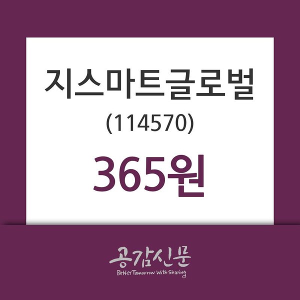 지스마트글로벌 주가(114570)증권투자정보 외 주식시황.... 9일 현재 365원