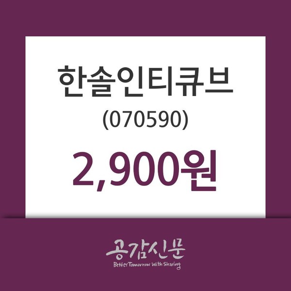 한솔인티큐브 주가증권그래프  및 종목관련 동향정보 13일 오늘거래가 2900원 거래