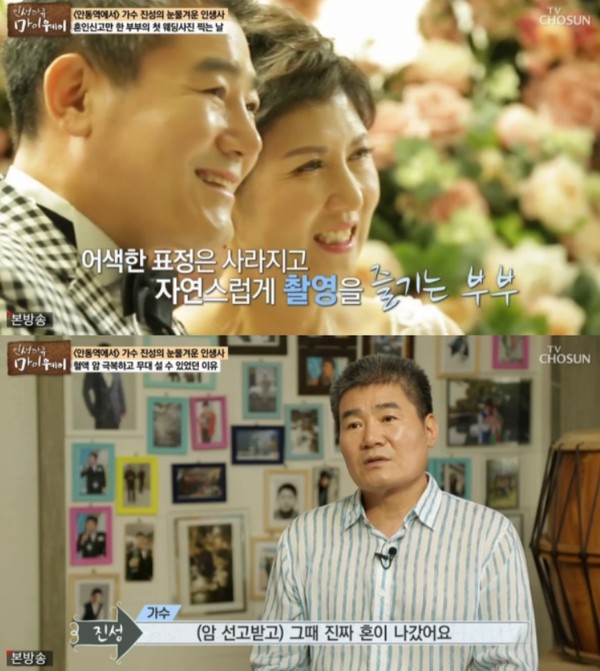 가수 진성, 아내 첫만남 운명이었다? 다니던 식당에서 나이차이 및 근황 눈길