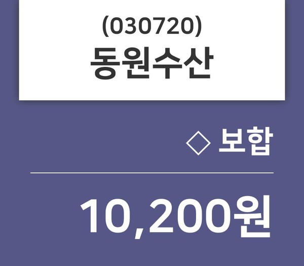동원수산, 7일 0.00%변화…및 증권시세