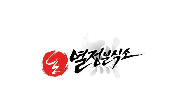 열정분식소, 가맹점 월 로열티 감면혜택···코로나19 극복 총력