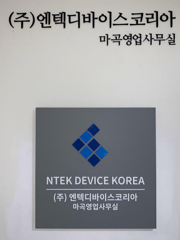 [기획]젊은 강소기업 - (주)엔테디바이스코리아