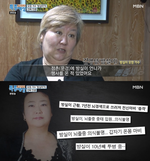 모창가수 밤실이 방실이 언니, 노래 못해 힘들어 해