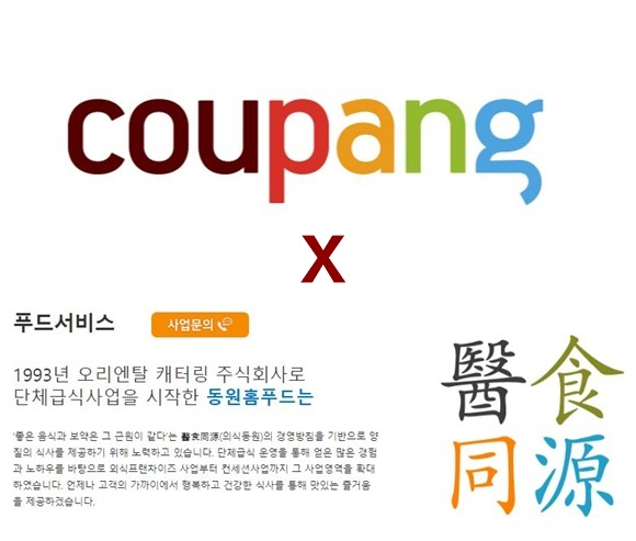 동원홈푸드,쿠팡 물류센터 사망사건에 묵묵부답 일관