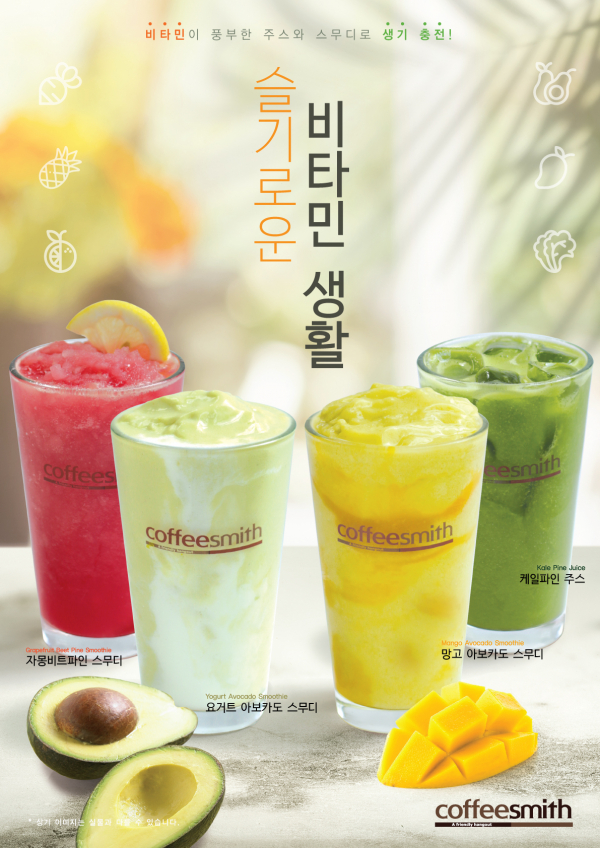 커피스미스 아보카도 마니아를 위한 ‘슬기로운 비타민 생활’ 출시
