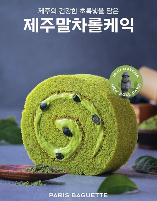 파리바게뜨, 진한 제주말차로 만든 ‘제주말차롤케익’ 출시