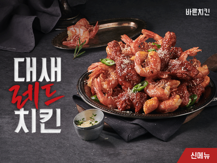 바른치킨, 신메뉴 대새레드치킨 7월 배달앱 할인 진행