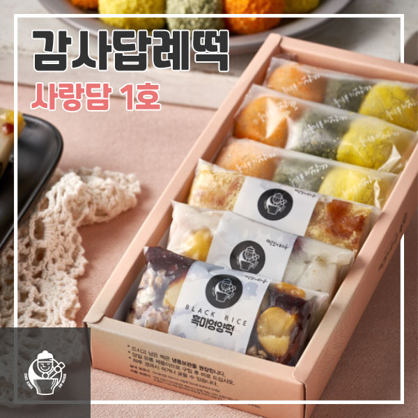 답례떡 전문 기업 떡보의하루, 감사답례떡으로 눈길