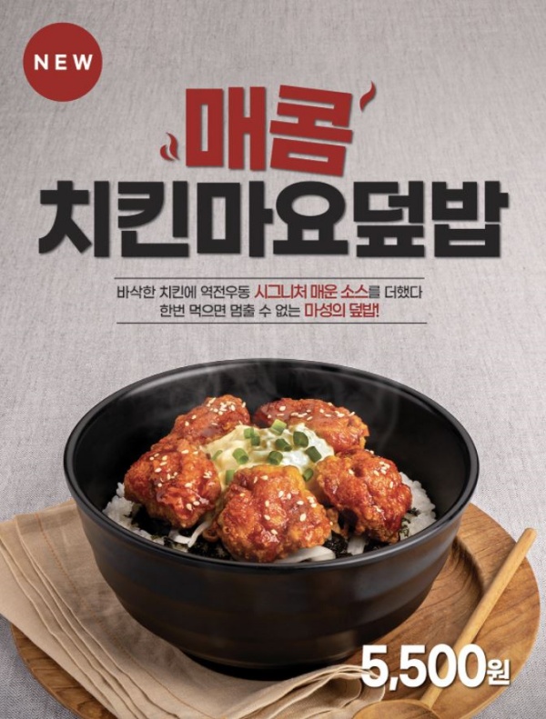 더본코리아 역전우동0410, 신메뉴 ‘매콤치킨마요덮밥’ 출시