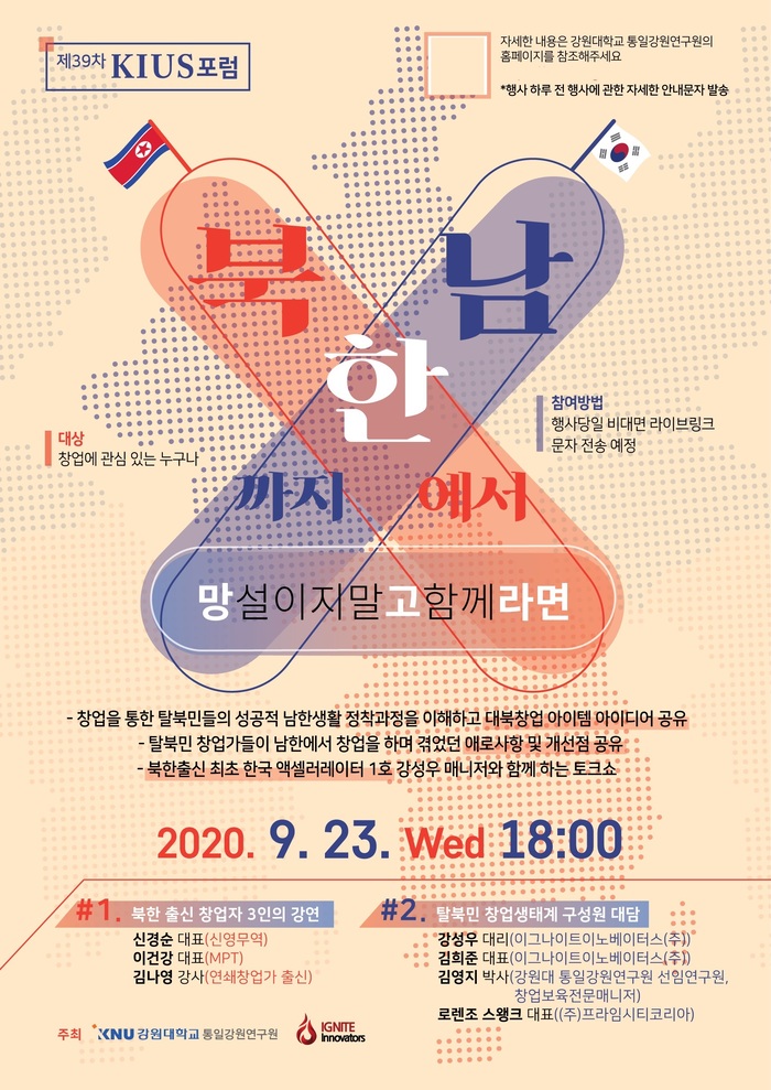 ‘북한에서 남한까지 망고라면’ 행사 실시, 유튜브 라이브 통해 개최