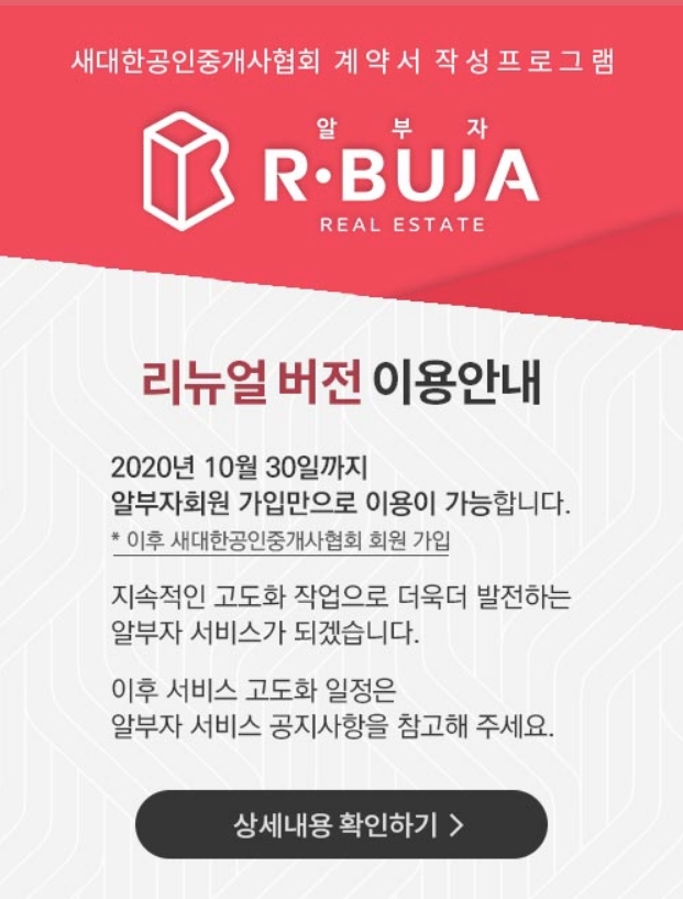새대한 공인중개사 협회, 부동산 매물관리 및 계약서작성 프로그램 ‘알부자’ 시범운영