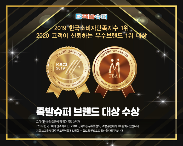 족발 브랜드 ‘족발슈퍼’, 배달 및 포장 서비스 강화 3-way 창업 전략 발표