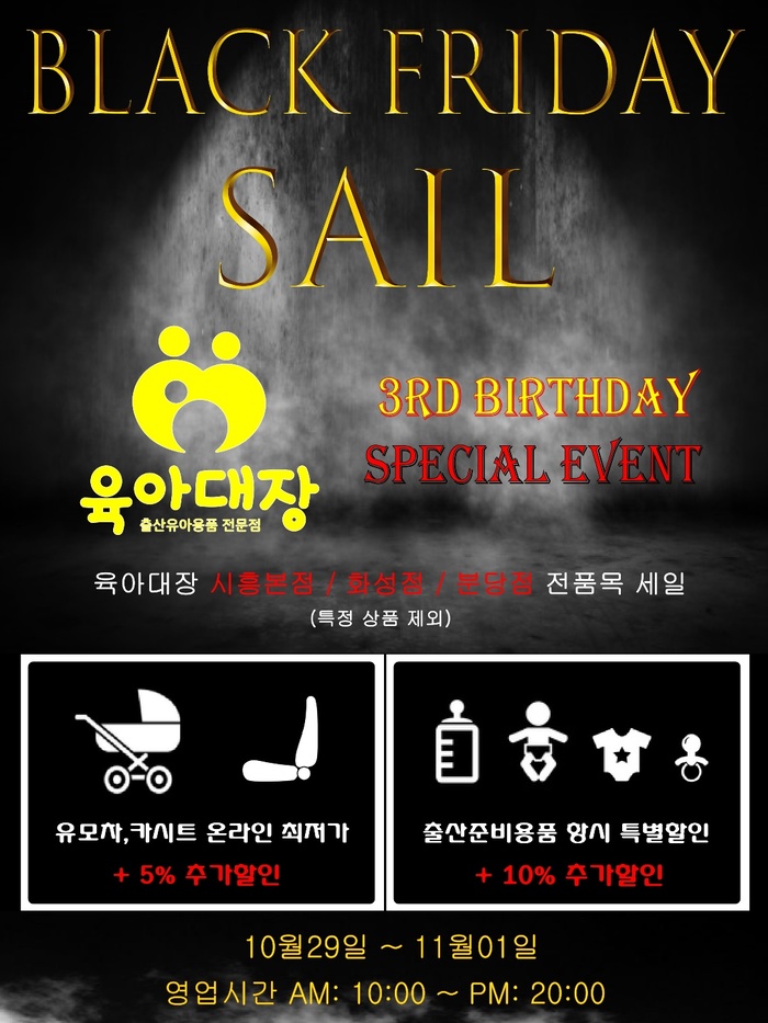 겨울 출산준비물 5~10% 추가할인... 시흥 육아대장 3주년 이벤트