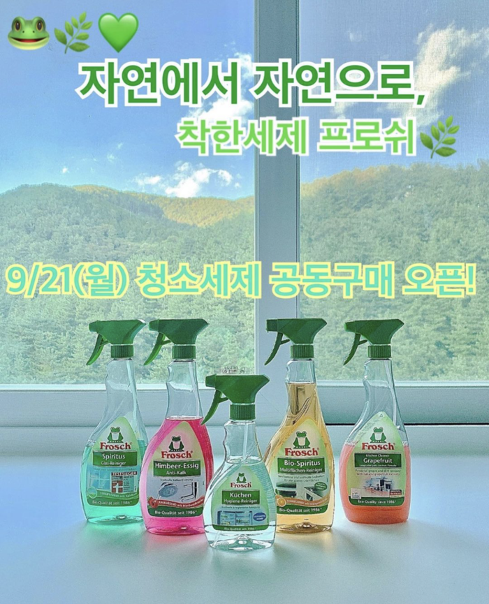 인플루언서 커머스 주식회사 메인어스, 친환경세제프로쉬 독점판매