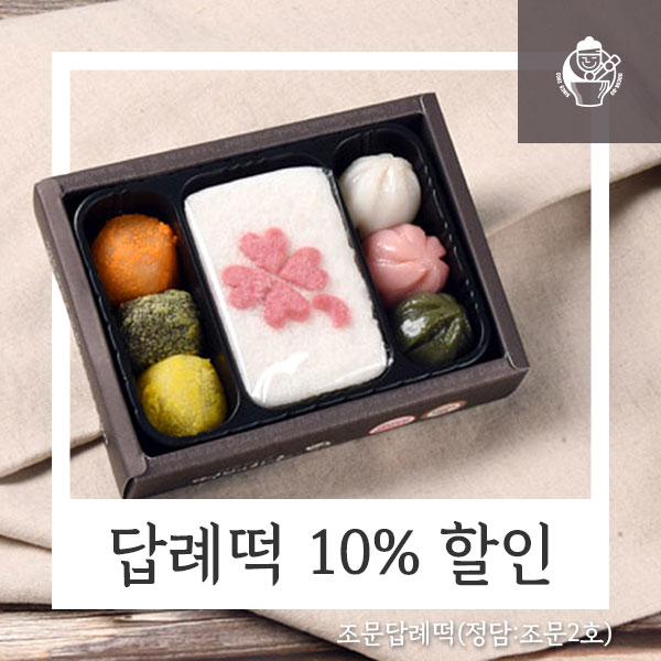 떡보의하루, 주문 2,200만 건 돌파기념 답례떡 10%할인