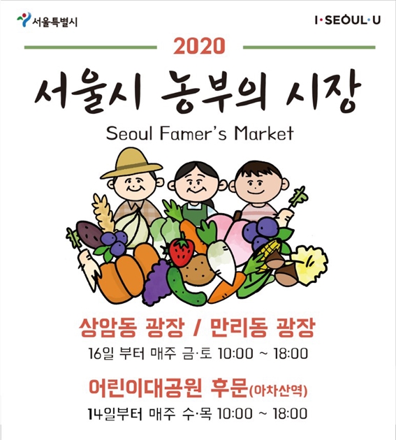 서울시가 주최하는 직거래장터 서울시 농부의 시장 개장