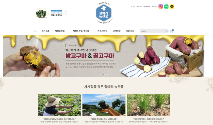 “먹거리 직배송”...철따라농산물 쇼핑몰, 온라인 판매 시작