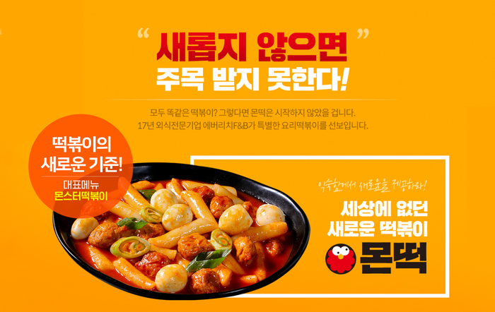 배달샵인샵창업 ‘몬떡’ 한시적 이벤트 실시