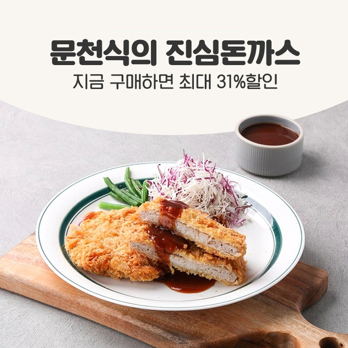 문천식의 진심돈까스, CJ몰과 네이버 쇼핑라이브서 최대 31% 할인