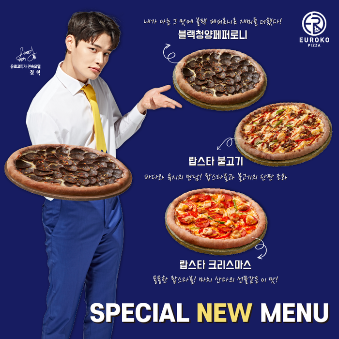 피자창업 프랜차이즈 유로코피자, 12월 신메뉴 블랙청양 페퍼로니 등 4종 출시