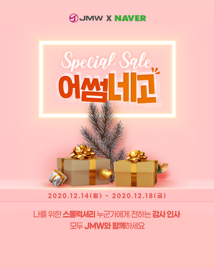 JMW 드라이기, 고데기 한정 수량 기획 패키지 최대 51% 할인 판매